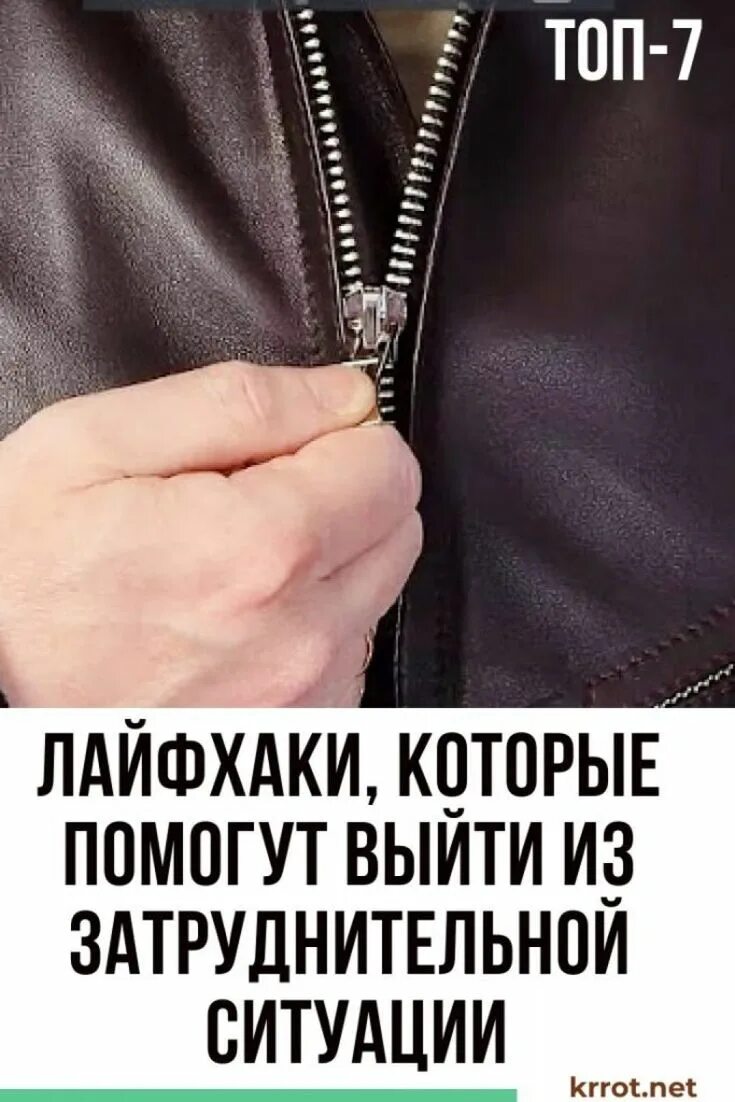 Как починить молнию лайфхаков. Застегнуть молнию. рука застегивает молнию. починка молнии на куртке. починка замка на куртке.
