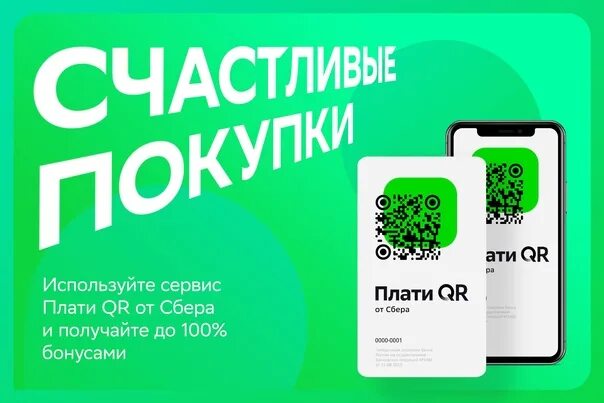 Sberpay бонусы спасибо