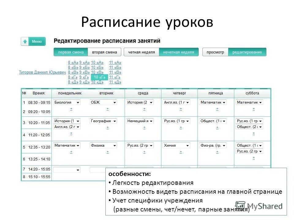 Выживалити расписание