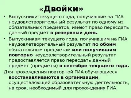 Не сдала 2 огэ