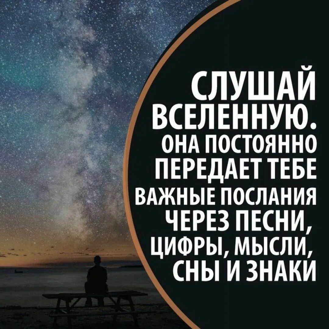 Посыл вселенной. Целый день соглашения (со вселенной). Вселенная любит вас. Понятие вселенной. Что говорит нам вселенная.