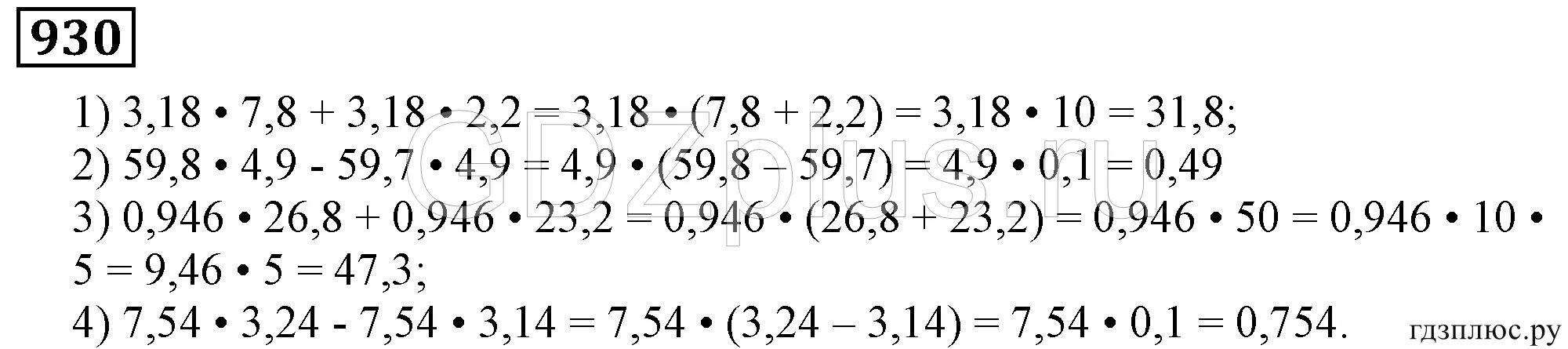 Математика 5 класс номер 930. Математика 5 класс Мерзляк номер 930. Математика 5 класс номер 929. Математика 5 класс номер 930 стр 145. Математика 6 класс дорофеев номер 930