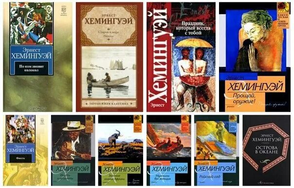 Хемингуэй произведения. Хемингуэй книги. Произведения Эрнеста Хемингуэя. Книги Ernest Hemingway. Творчество хемингуэя