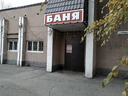 Баня энгельс телефон