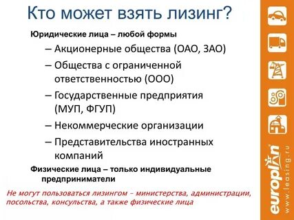 Можно ли взять лизинг