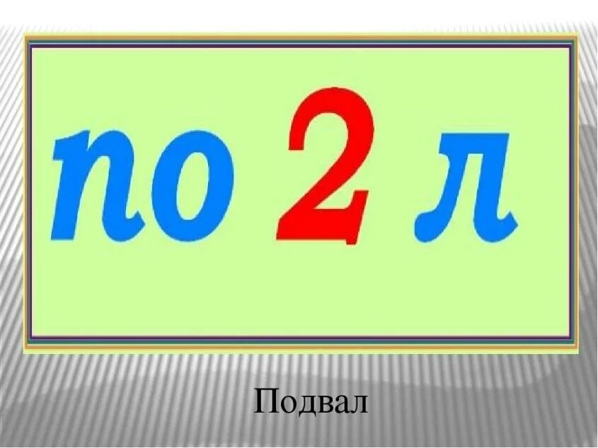 Ребусы. Ребусы с числительными. Математические ребусы. Ребусы для 2 класса. Ребусы с местоимениями