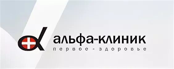 Альфа клиник. Альфа клиник логотип. Альфа клиник Москва стоматология. Альфа-клиник стоматология Воронцовские.