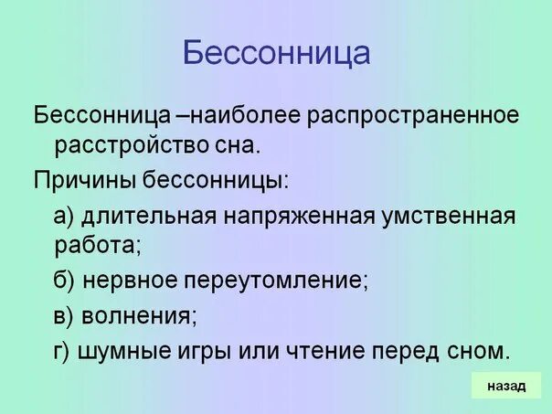 Причины нарушения сна. Бессонница причины. Причины и профилактика нарушений сна.. Презентация тема бессонница.