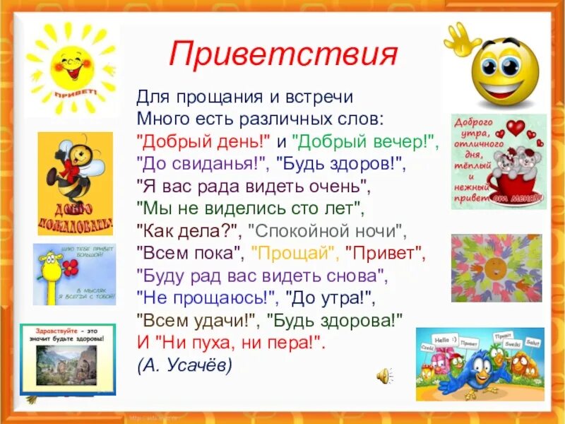 Проект на тему здравствуйте
