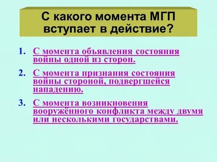 Согласно международному праву