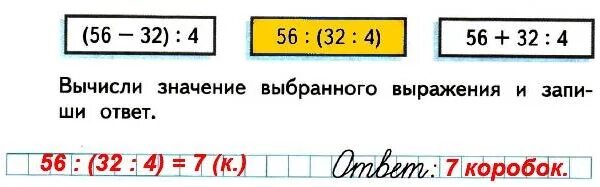 математика рабочая тетрадь 2 класс 1 часть страница 76. карандаша разложили в коробки по. 32 солдатика разложили поровну в 4 коробки. 2 ряда. в коробке поровну разложили.