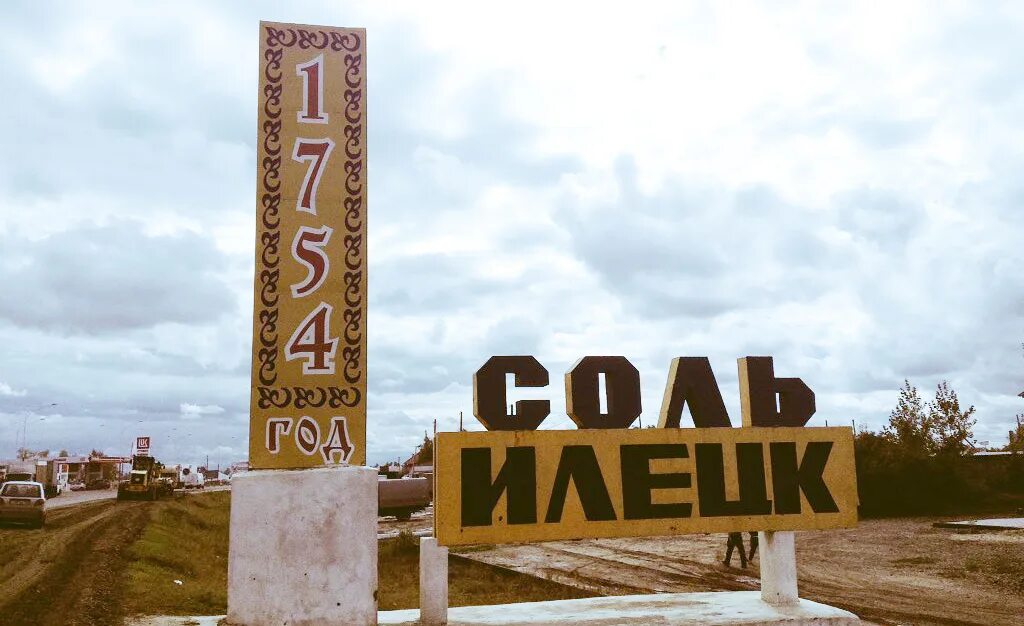 Соль илецк 2023. Курорт соль-илецк курорт. Соль илецк соль. Сувениры из соль илецка. Курорт соль-илецк, соль-илецк.