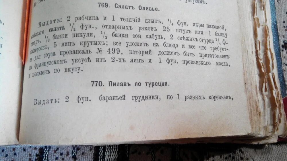 рецепт салата оливье xix века. старинный рецепт салата оливье 1904. классический рецепт оливье 19 века. оливье рецепт оригинальный старинный. классический оливье 19 века.