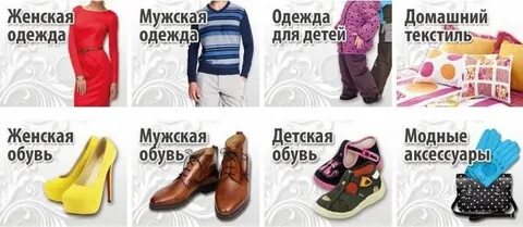 Одежда обувь опт
