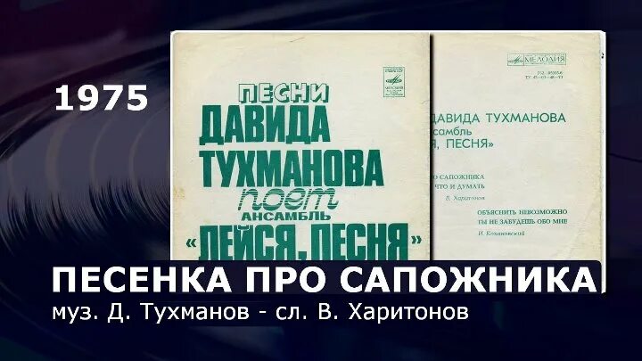 Песенка про сапожника лейся, песня. Песня про сапожника слова песни. Иллюстрации к детским песенкам. Песня песенка про сапожника. Ноты для начинающего баяниста.