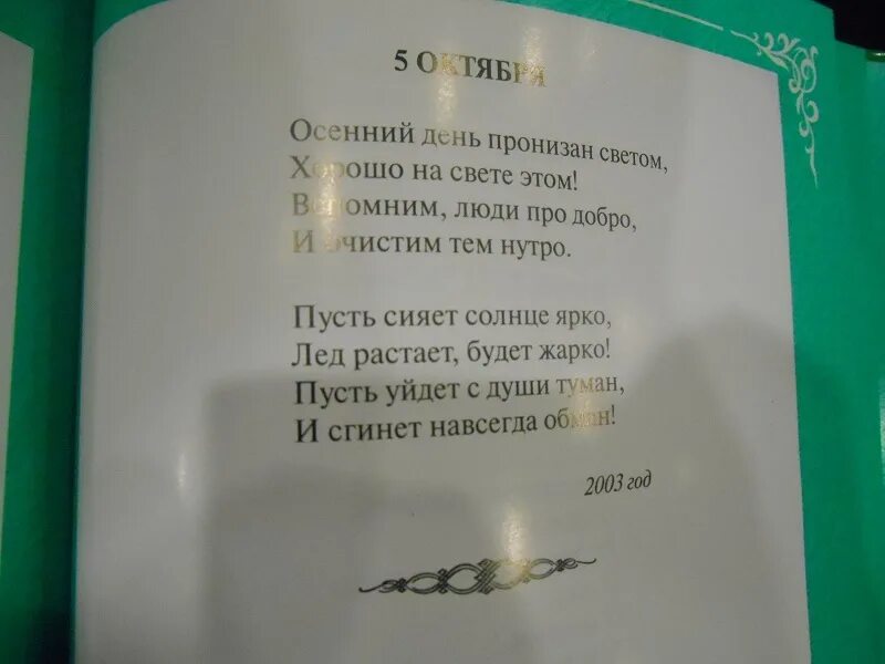 Стихи о кадырове ахмат. Ахмат хаджи кадыров 23 августа. Стих про ахмата хаджи. Стихи про ахмата хаджи кадырова. Стихи про ахмата хаджи кадырова.