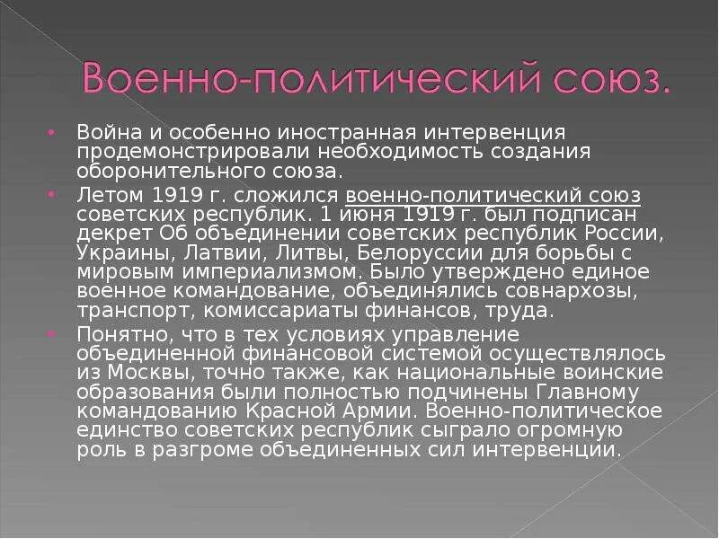 Военно политический Союз советских республик. Военно политический Союз 1919 года. Причины возникновения военно политических союзов в 1940-1950. Военно политические Союзы. Военно политический союз 4