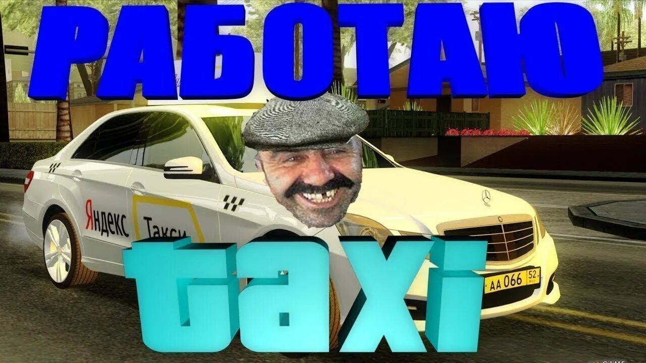 Такси аризона рп. Рп таксист. Команды таксиста малиновка. Рп таксист. Рп таксист.