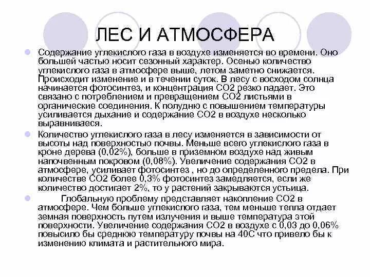 Содержание углекислого газа в воздухе. Содержание углекислого газа в лесу. Содержание углекислого газа в воздухе леса. Сколько углекислого газа в воздухе.