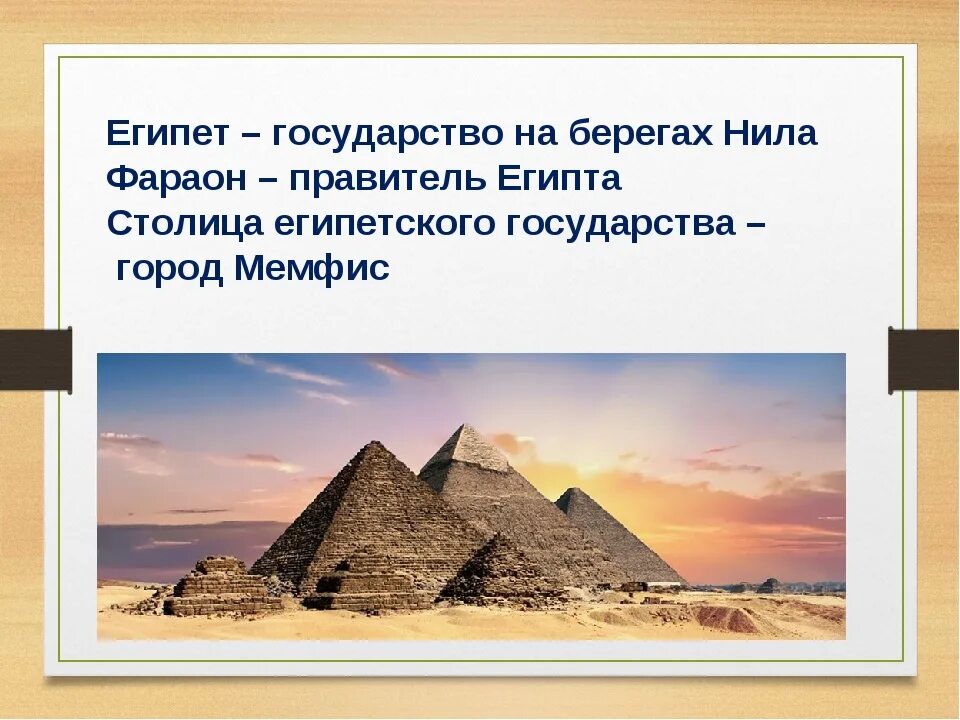 Египет государство. Египет Египет Страна. Город государство в египте 5 класс