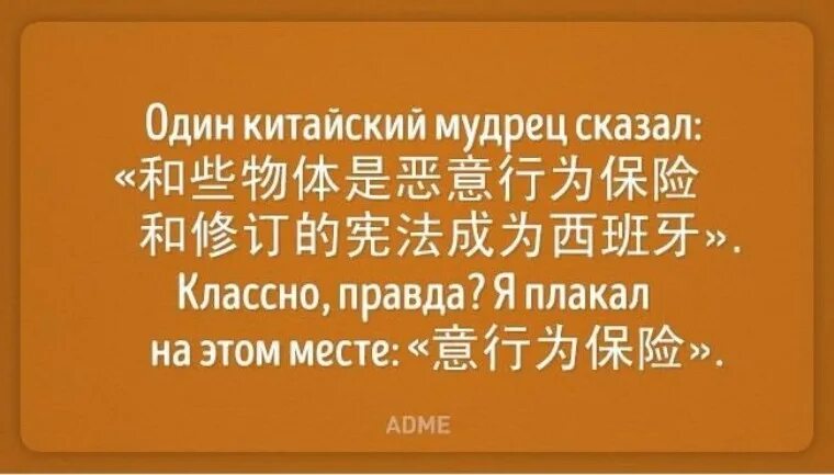 Переведи на китайский 1 11. Смешные китайские цитаты. Один китайский мудрец сказал. Прикольные фразы на китайском. Приколы про китайский язык.