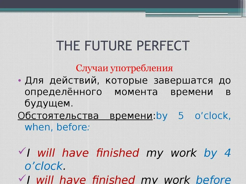 Future present perfect предложения