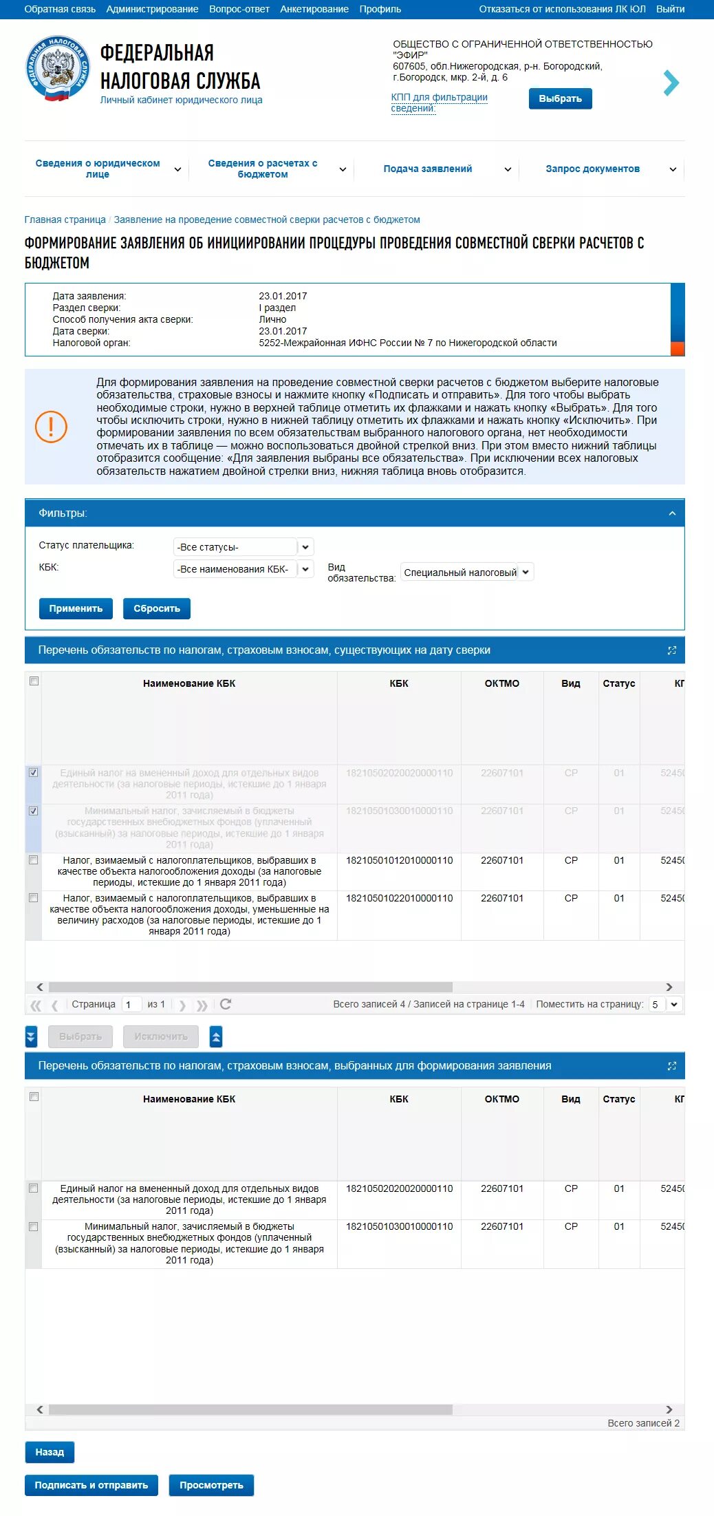 Сверка с налоговым органом. Акт сверки с ИФНС В личном кабинете. Акт сверки в личном кабинете налогоплательщика ИП. Налоговая сверка расчетов для ИП. Запросить сверку в личном кабинете юридического лица.