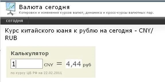 1 000 000 перевести в рубли. Перевести юани в рубли. Перевести китайские юани в рубли. Перевести 1 юань в рубли. Юани в рубли калькулятор.