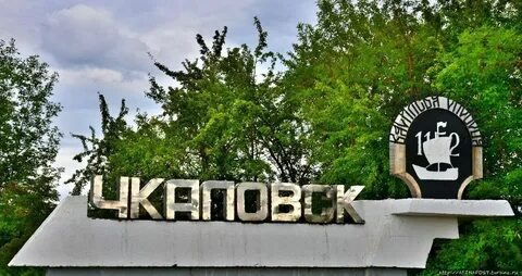 Погода в г чкаловск нижегородской