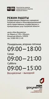 Мфц домодедовская график работы