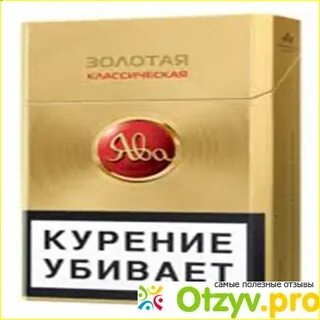 Сигареты ява черное золото
