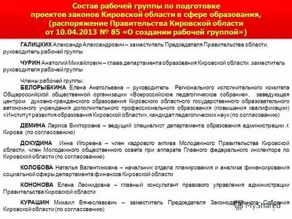Рабочая группа по подготовке предложений