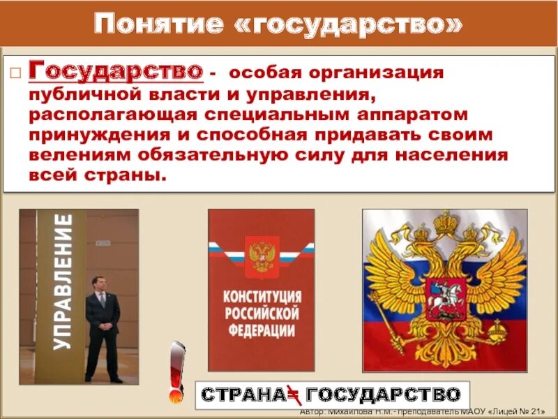 Публичная власть в РФ. Особая организация публичной власти. Организация публичной власти в РФ. Государство это особая организация публичной власти.