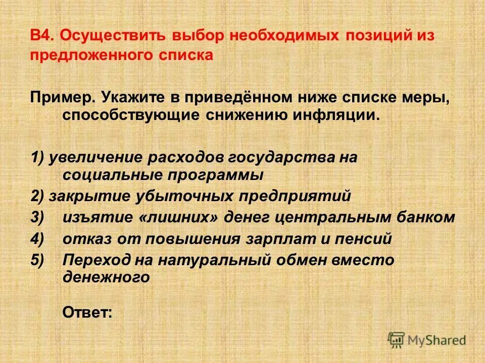 Что способствует снижению инфляции. Меры государства по снижению инфляции. Меры по сокращению инфляции. Меры снижения инфляции. Способы уменьшения инфляции.
