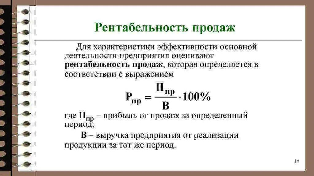 Как посчитать рентабельность продаж. Как считать рентабельность от продаж. рентабельность по прибыли от продаж формула. рентабельность продаж по валовой прибыли формула. рентабельность прибыли от реализации формула.