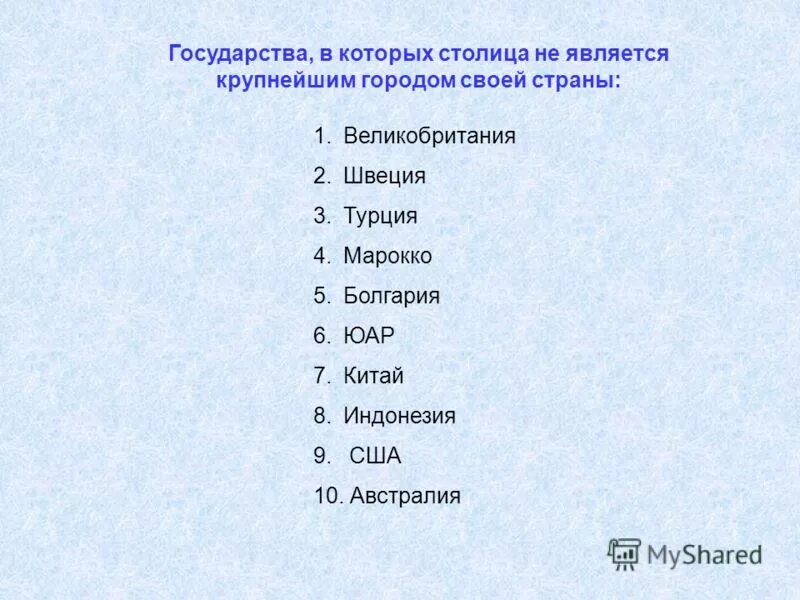 Субъекты рф республики 22 список. Страны соседи рф. Список стран европы и их столицы таблица. Какой из перечисленных городов является столицей государства. Государства европы и их столицы список.