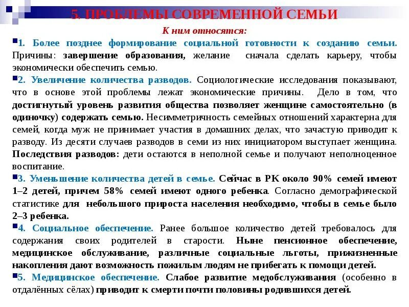 Проблемы в современной семье заключение для проекта
