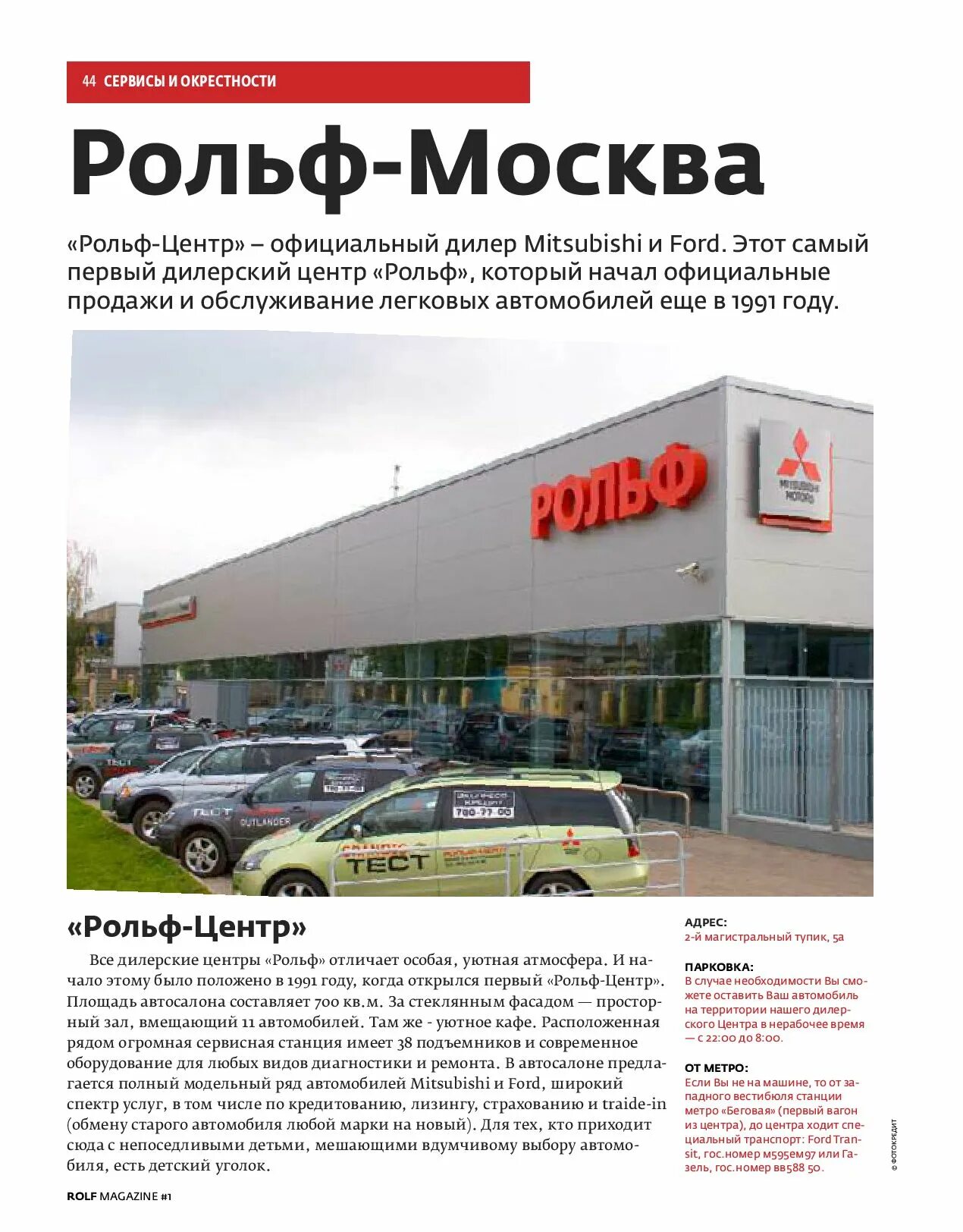 Что такое рольф. Рольф. рольф центр. mitsubishi рольф.