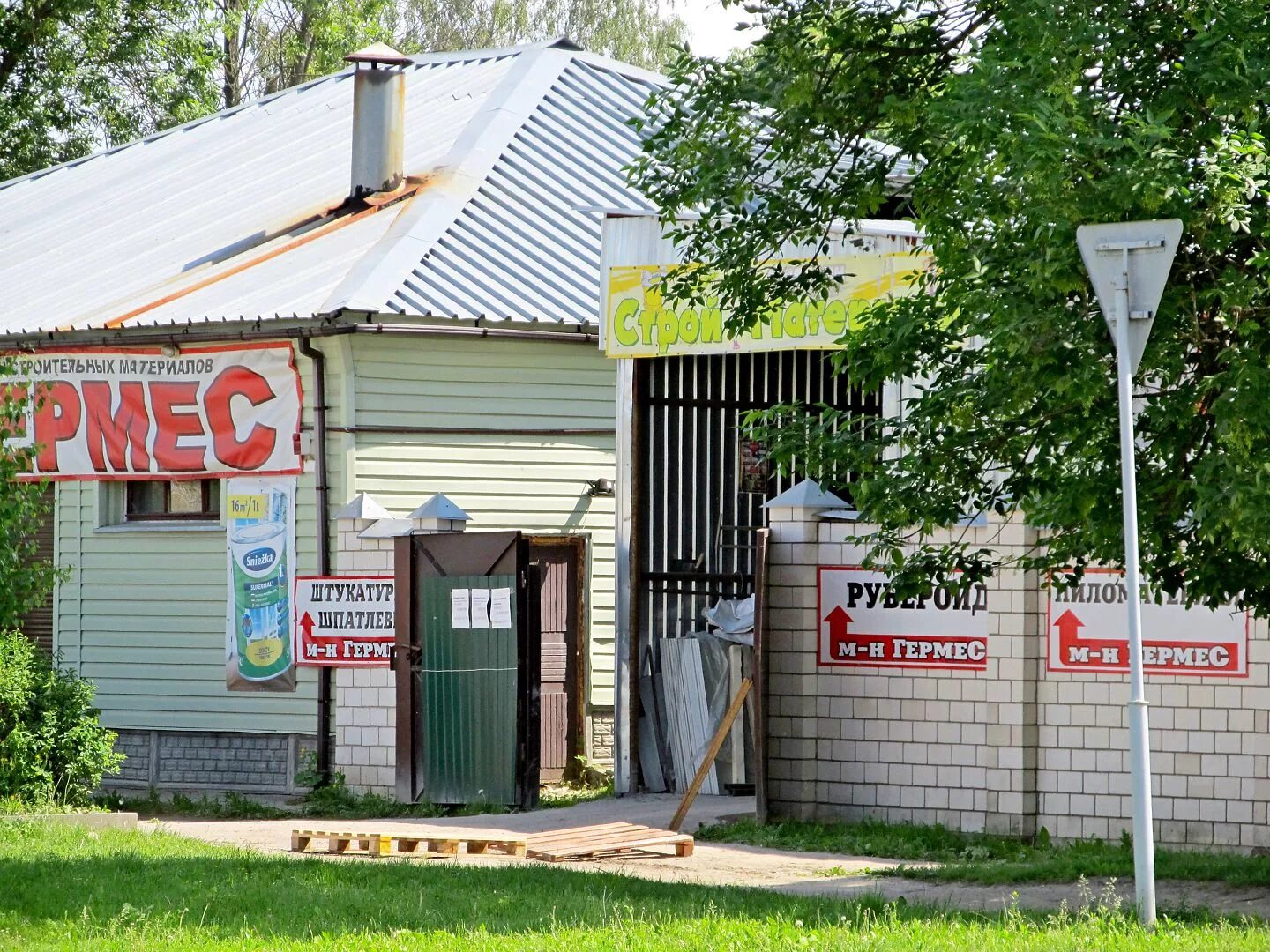 База гермес. Магазин Гермес Бобров. Гермес Гомель. Гермес магазин стройматериалов. Магазин Гермес Волжский.