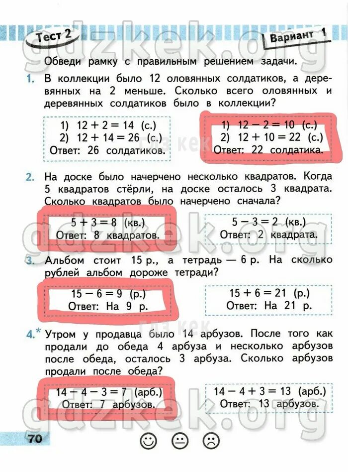 Тест 2 класс математика волкова