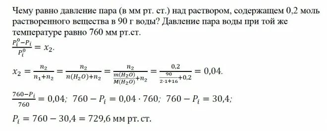 Раствор содержал 140 г воды. Давление раствора над водой. Чему равно давление пара. Как вычислить давление пара над раствором. Давление пара над растворами полимеров.