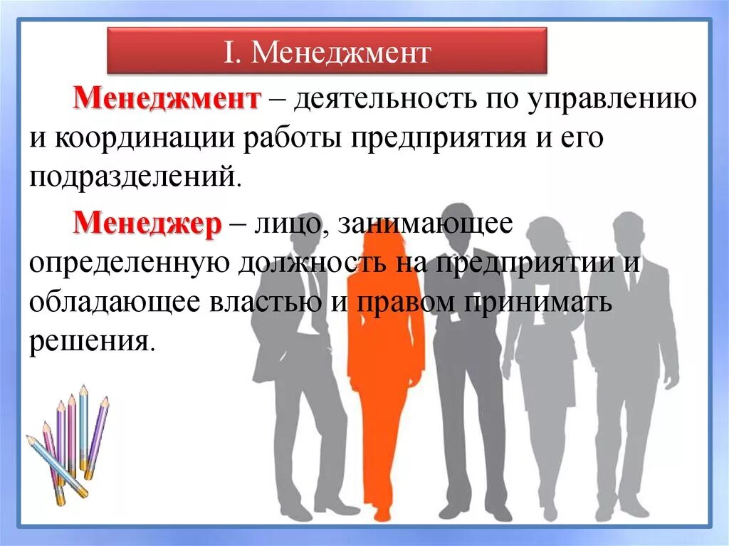 Деятельность по организации и координации работы предприятия. Менеджмент это деятельность. Координация деятельности в организации. Координация работы предприятия это. 1 менеджер в организации