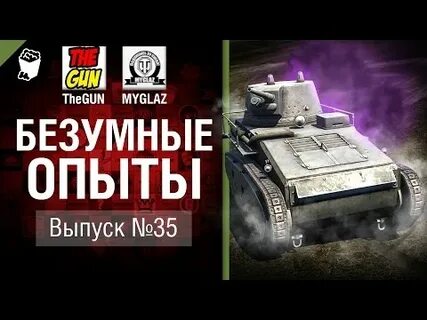 Эксперимент 35