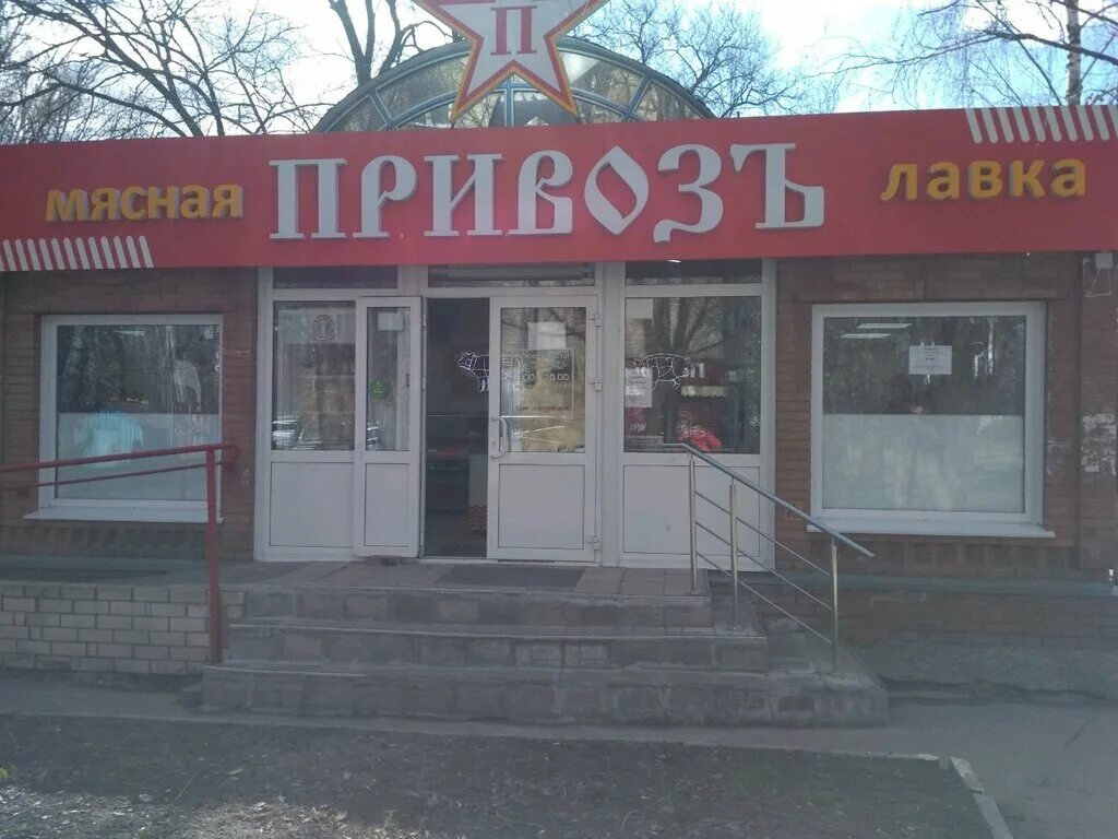 привоз самара адреса. магазин привоз в самаре сайт. мясной привоз ижевск. магазин привоз. привоз самара.