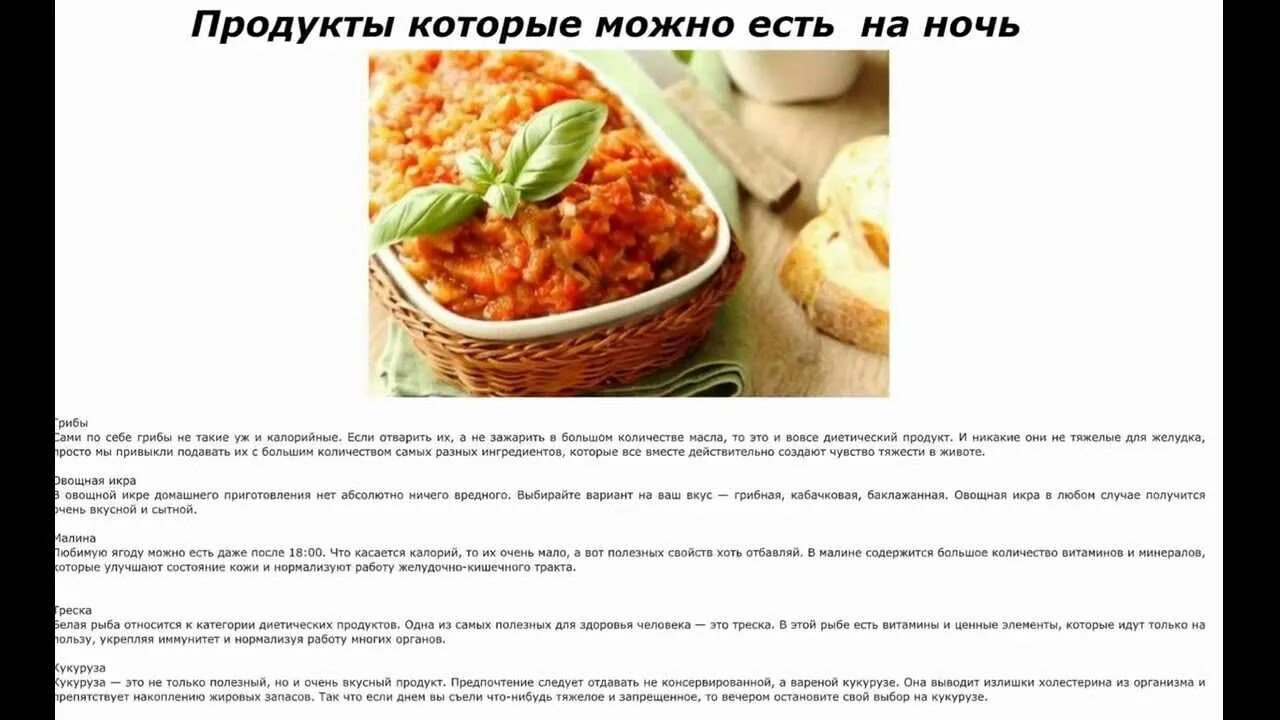 Что можно есть ночью при похудении. Продукты которые можно есть на ночь. продукты разрешенные на ночь. что можно съесть на ночь. продукты которые которые можно есть на ночь.