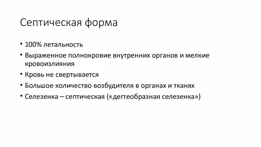 Характеристика особо опасных. Особо опасные инфекции презентация. первично септическая чума. особо опасные инфекции картинки для презентации.