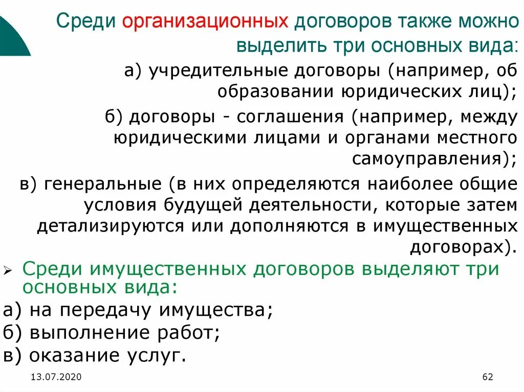 Организационный договор пример. Виды организационных договоров. Видыды организационных договоров. Имущественные и организационные договоры. Такой договор также будет