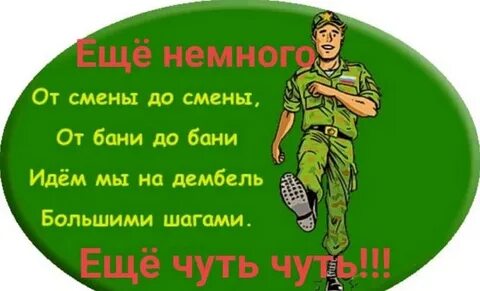 Песни дембель домой