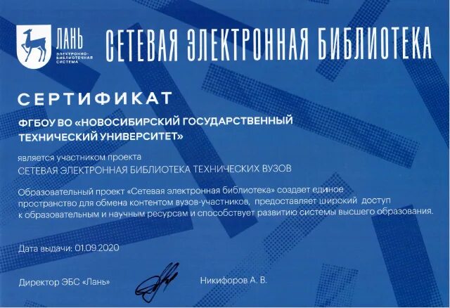 Электронно-библиотечная система. Схема пополнения ЭБС НГТУ