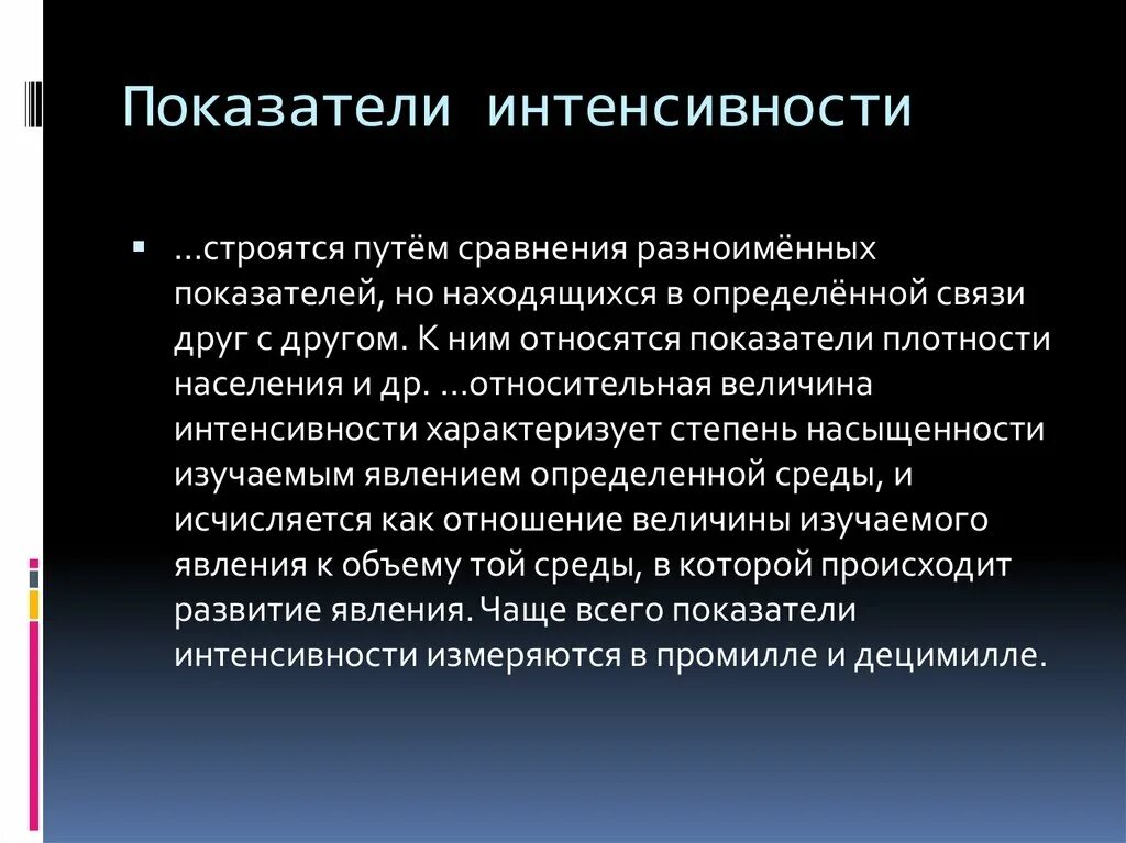 Определение показателя интенсивности. Показатель интенсивности. Показатели интенсивности развития. Показатель интенсивности в статистике. Показатель интенсивности производства.